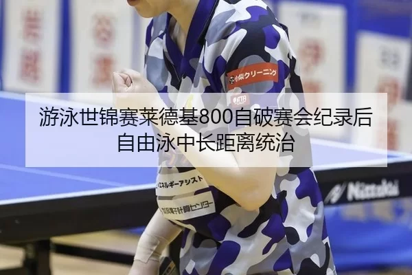 you-yong-shi-jin-sai-lai-de-ji-zi-po-sai-hui-ji-lu-hou-zi-you-yong-zhong-chang-ju-li-tong-zhi-2-462.jpg